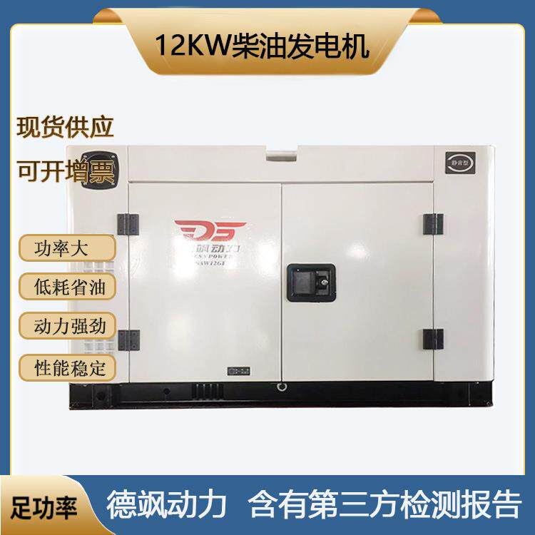 12KW千瓦静音款柴油发电机组单三相有检测报告发电机