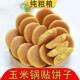 玉米锅贴饼子纯杂粮东北早餐饼子五谷低脂玉米窝头代餐