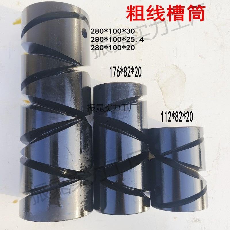 粗纱倒毛机配件槽筒胶木松式紧式大长度280 176 112厘米
