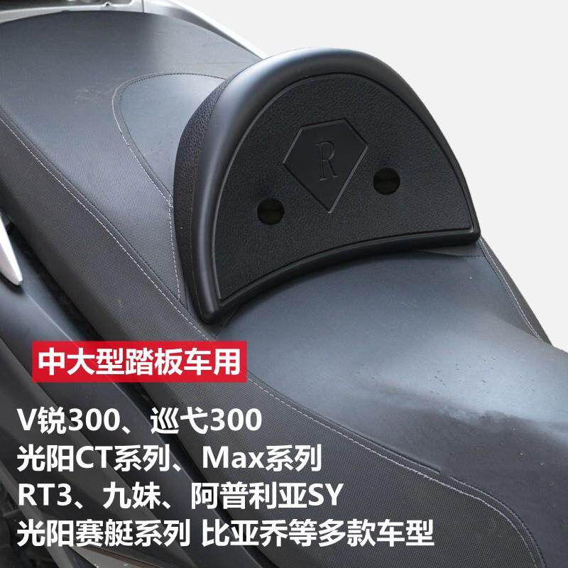 大型踏板机车坐垫靠背改装加高加厚腰靠腰托 托佛沙光阳赛艇ADV35