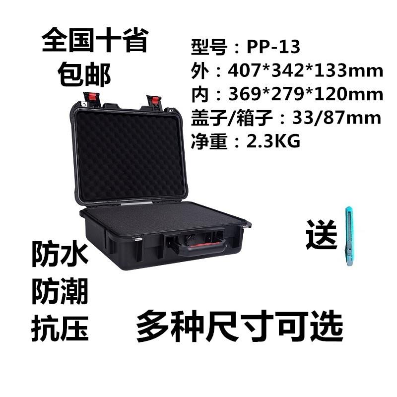 安保得PP-13含海绵 手提式安全仪器箱塑料安全箱防护箱相机保护箱
