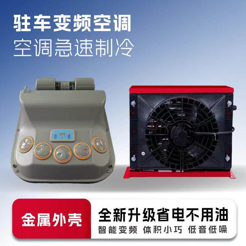 吸顶式驻车空调12V24V货车挖机车载吸顶款独立制冷电动驻车空调