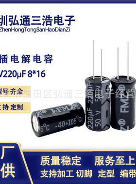 电解电容50V220UF8X16直插铝电解电容工厂直销全系列电解电容