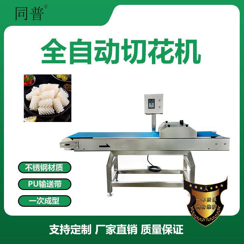 商用牛黄喉切花机 多功能火锅食材切花设备 切鱿鱼花设备厂家