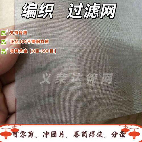 304不锈钢网布8-300目过滤编织钢丝网纱网方格网小孔超细斜纹筛网
