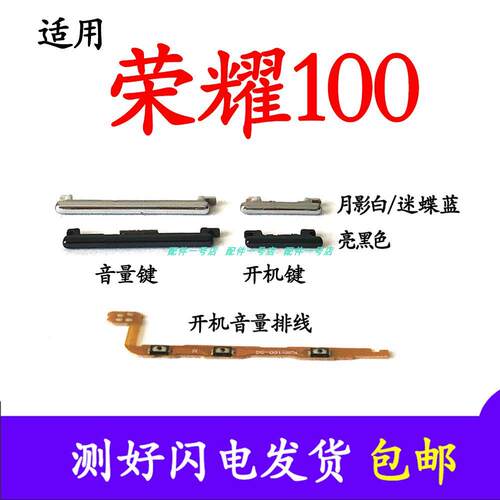 适用於荣耀100开机音量排线开机键侧键电源开关MAA-AN00-AN10