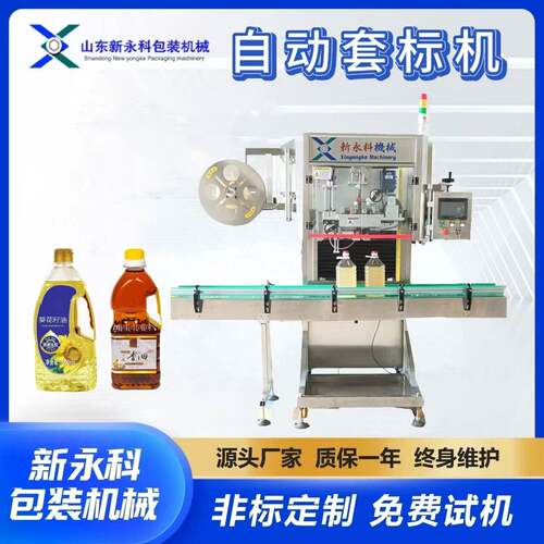 全自动套标收缩机食用油调味品口套膜收缩设备支持定制