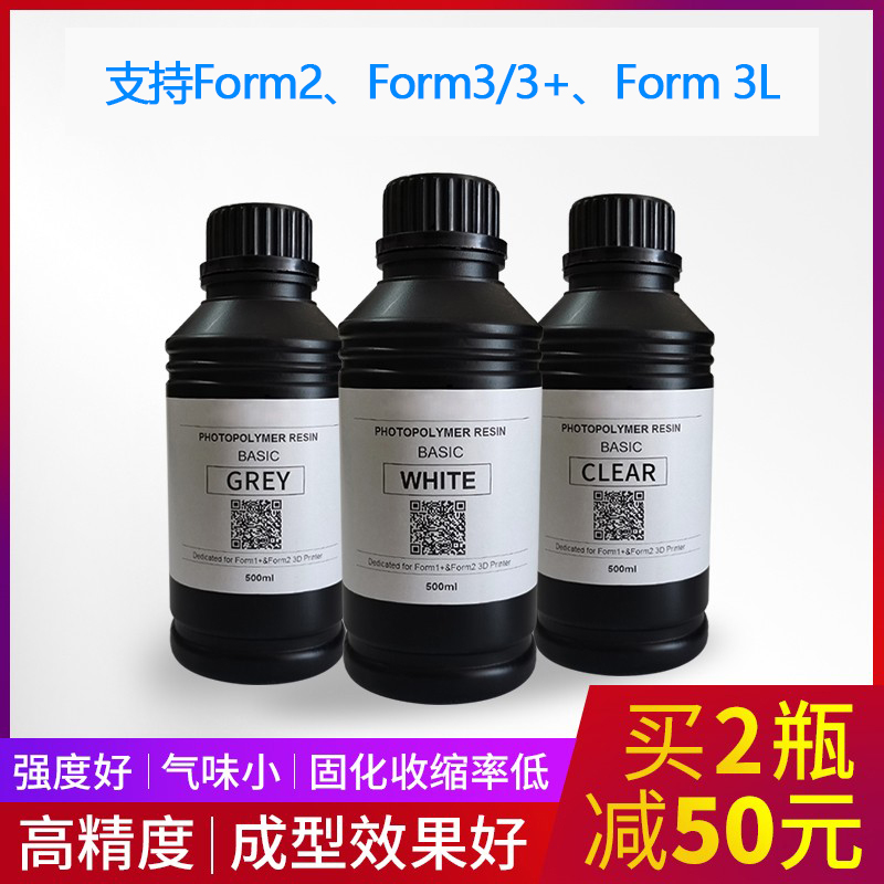 Formlabs 3d打印机耗材Form2 | Form 3+ | Form 3L光敏树脂材料
