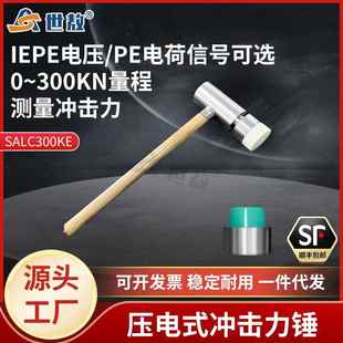 SALC300K压电式 ICP电压信号可选性能稳定力传感器 冲击力锤PE电荷