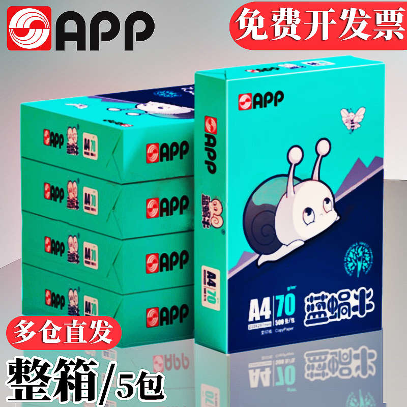 蓝蜗牛a4纸打印纸白纸a4复印纸500张草稿纸打印资料整箱70g/80g