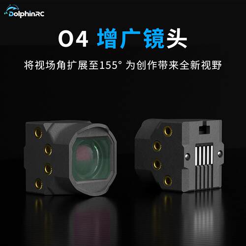 海豚模型 O4 Wide 155° 增广 超广 定制外壳 适配 大疆图传