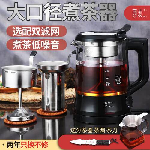 西麦煮茶器养生壶黑茶白茶家用全自动蒸汽花茶玻璃烧煮茶壶快煮壶