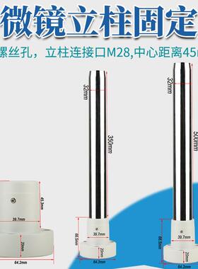 350mm/500mm长显微镜立柱 M5螺丝接口可固定桌面