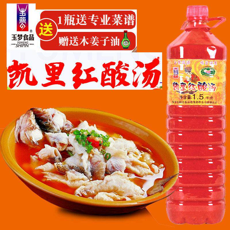 贵州正宗酸汤底料 苗家酸汤鱼火锅 玉梦红酸汤620克