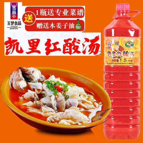 贵州正宗酸汤底料 苗家酸汤鱼火锅 玉梦红酸汤620克