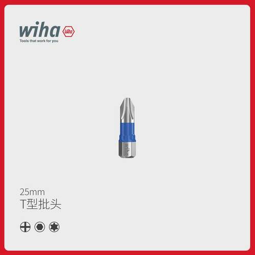 wiha威汉德国进口25mmT型手动电动冲击钻批头批手