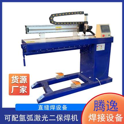 直缝焊机不锈钢镀锌碳钢板筒子丝网直线焊机缝焊机全自动直缝焊机