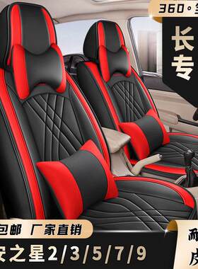 汽车座套新长安之星2/3/5/7/9七座专车专用坐套全包围皮革座椅套