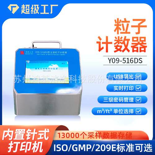 鸿基洁净不锈钢激光尘埃粒子计数器ISO/GMP/209E标准可选洁净检测
