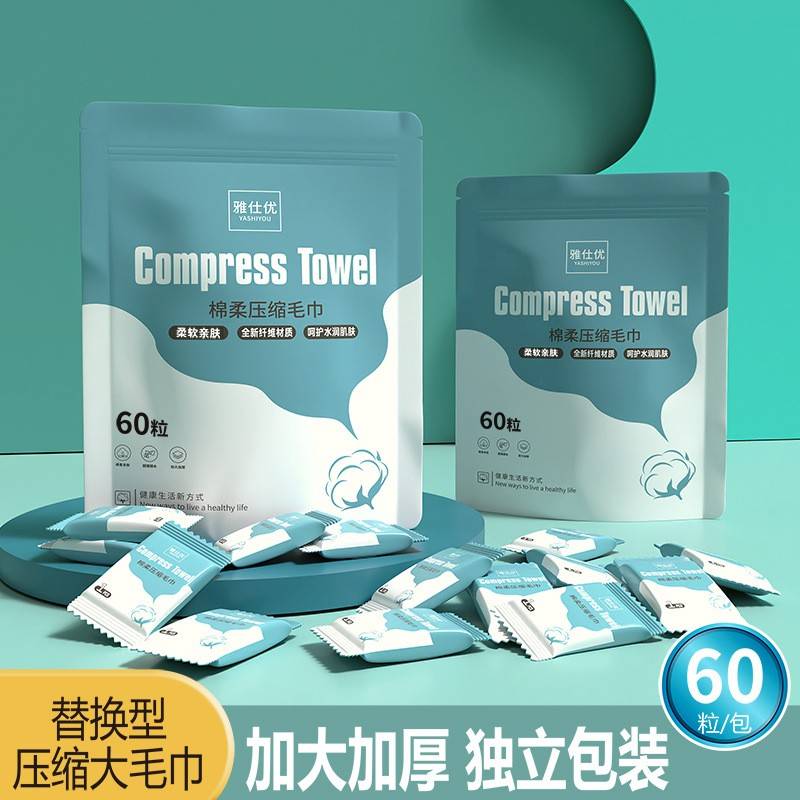 一次性压缩洗脸巾大包60粒便携压缩毛巾加大加厚洁面巾酒店搽脸巾