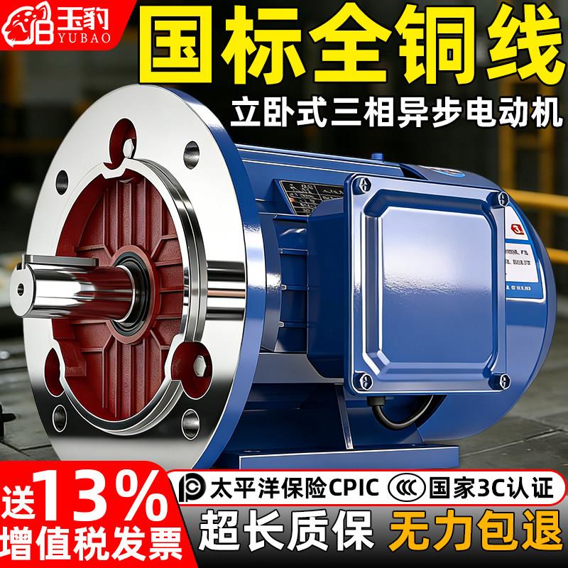 立卧式全铜线三相异步电动机0.75/1.1/1.5/2.2/3/4KW电机380V三相