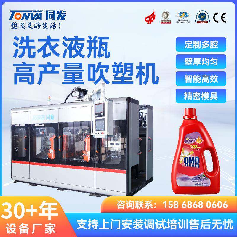 洗衣液瓶吹塑机 配模具整套生产线 吹洗衣液瓶子的生产机器