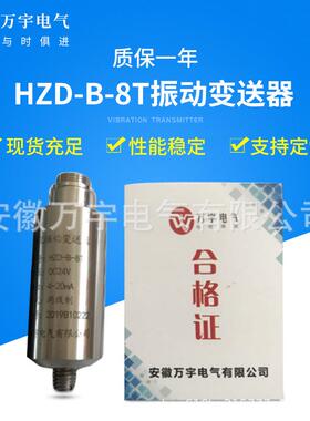 VT9258B-156-734-0振动一体化传感器