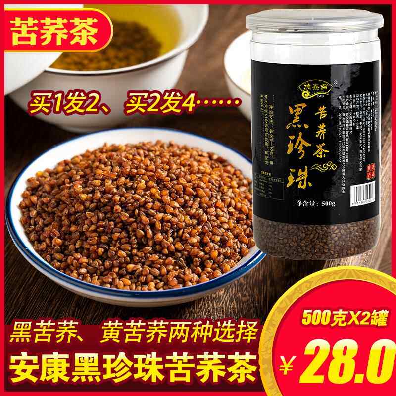 陕西黑珍珠苦荞茶正宗乔麦养生黑黄荞麦非特级大麦正品罐装饭店
