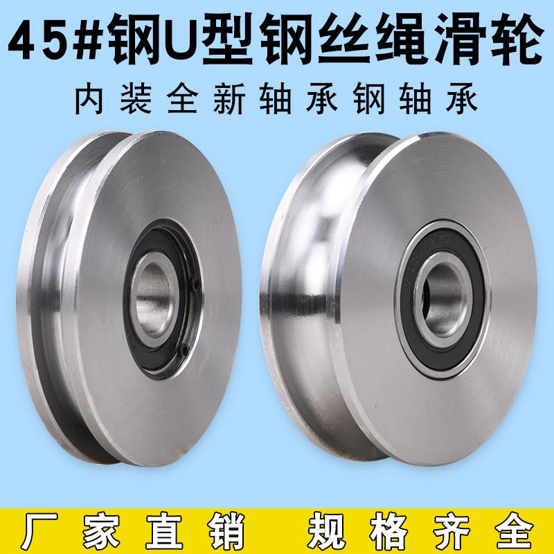 临桐品牌U型钢丝绳滑轮 45#钢重型导轨轮 多尺寸起重滑轮槽钢轨道