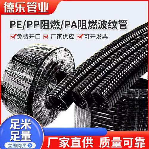 PP阻燃波纹管螺纹电缆保护套尼龙波纹管PE/PA/PP阻燃波纹管
