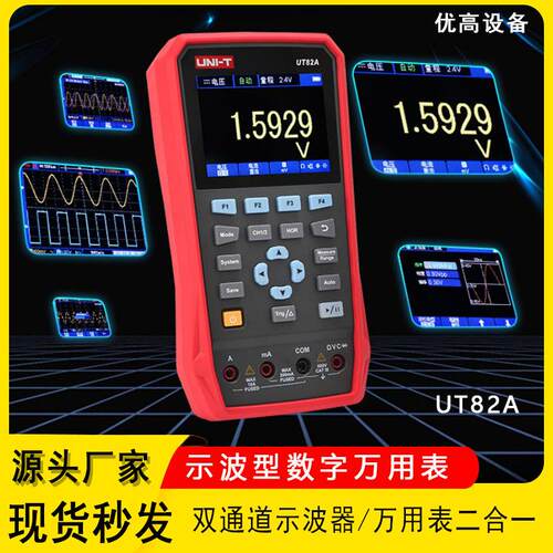 现货UT82A示波型数字万用表多功能便携高精度四位半示波表