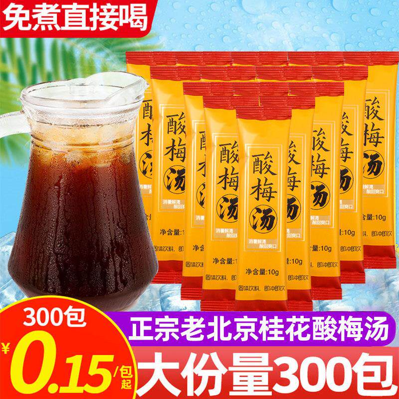 速发现货酸汤子酸梅汤粉正宗老北京桂花酸梅汤商用饮料原材料包浓