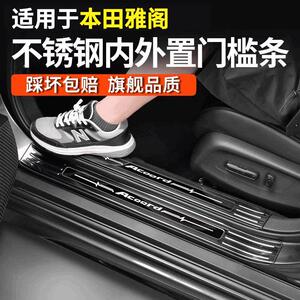 雅阁门槛改装保护条半十一代半迎宾踏板英仕派用品智享版车内饰