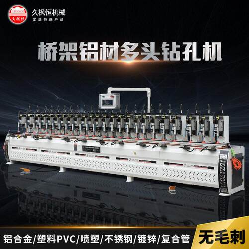 塑料PVC/PE管不锈钢电力塔架电缆桥架玻璃钢长铝材自动多头钻孔机