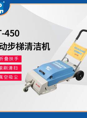 皓天HT-450自动步梯清洁机商场机场地铁站电线式手扶电梯吸尘机