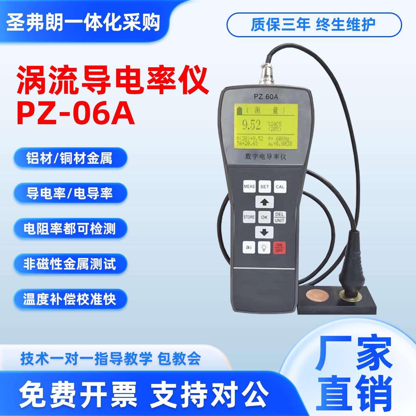 涡流电导率仪PZ-06A数字可携式数显导电仪铜材铝材导电率测量仪