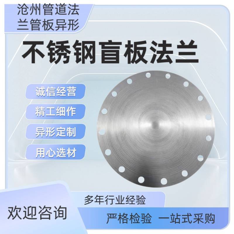 专业生产304/316/316L不锈钢大口径对焊法兰盲板高压锻打盲板