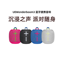 罗技uewonderboom3无线蓝牙音箱，随身便携音响立体声防水户外单车