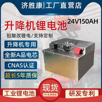 高空升降车锂电池24v150Ah磷酸铁锂大容量长续航升降机锂电池