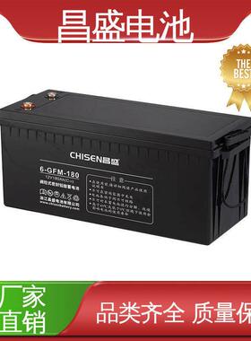 昌盛6-GFMJ-180EPS照明电源铅酸蓄电池外贸