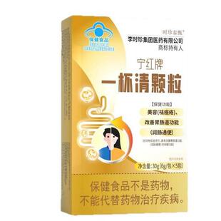李时珍宁红牌一杯清颗粒祛痘粉刺痘痘内调痤疮内火美容养颜解毒