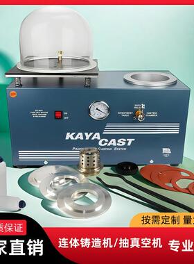 2升连体抽真空吸索机首饰石膏模铸造设备机器倒模机