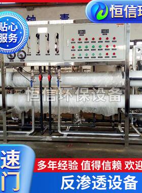 厂家工业纯净水处理设备去离子水净水反渗透纯水全自动节能高效