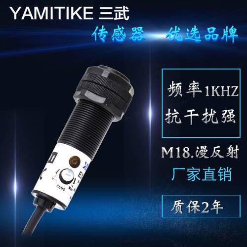 M18圆柱型光眼感应器E3F3-D61 D81 D11 D31 光电开关 反射式