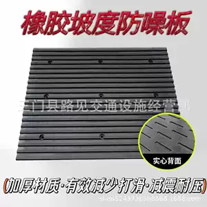[橡胶减速带坡道实心减噪板地下车库防躁板止滑板斜坡垫减速垄批发]