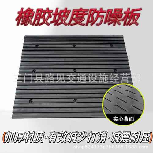 橡胶减速带坡道实心减噪板地下车库防躁板止滑板斜坡垫减速垄批发