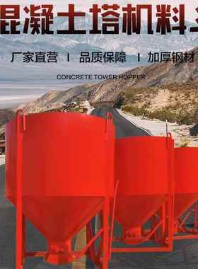 1.5方塔机料斗串桶多功能水泥灰斗方形圆形斜口塔机料斗