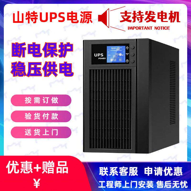 山特UPS电源KVA6KS10KW20K不间断稳压机房工业电力锂电一体式
