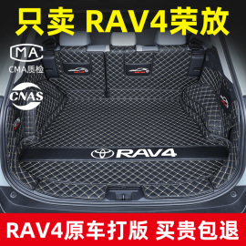 rav4荣放后备箱垫全包围23专用24款丰田汽车内饰装饰尾箱垫子