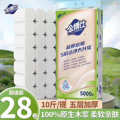 金博仕卫生纸卷纸10斤28卷厕纸家用实惠大卷可湿水纸巾卫生纸